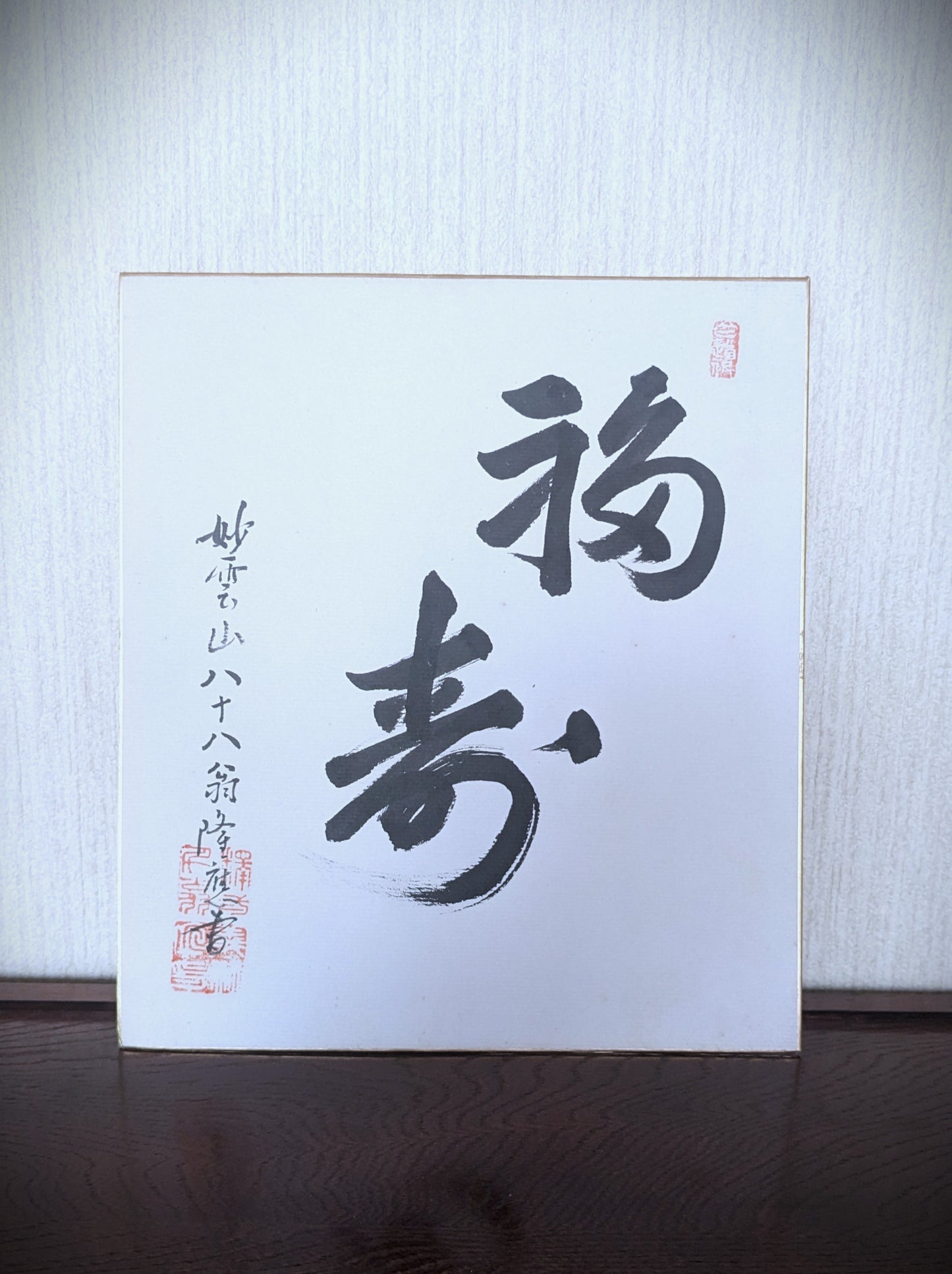 Calligraphy Art board - 福来