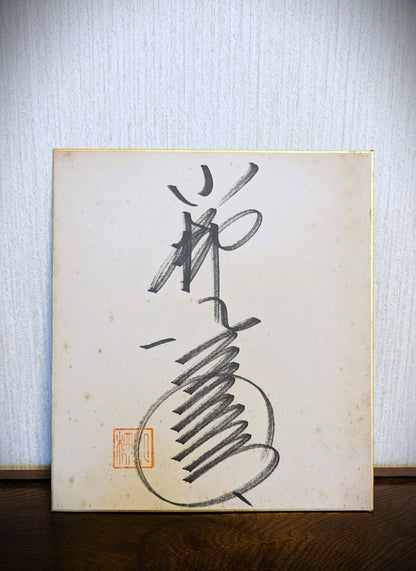 Calligraphy Art board